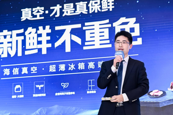 真空再升級!海信冰箱“大容量+新美學”時尚來襲