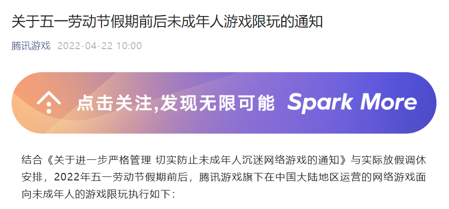 騰訊、網(wǎng)易發(fā)布五一未成年人限玩日歷，打游戲也要調(diào)休
