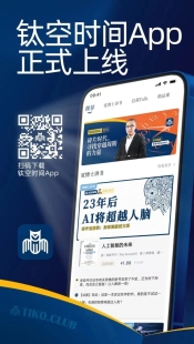 鈦媒體重磅推出讀書產(chǎn)品「鈦空時間」，打造泛財(cái)經(jīng)知識學(xué)習(xí)平臺