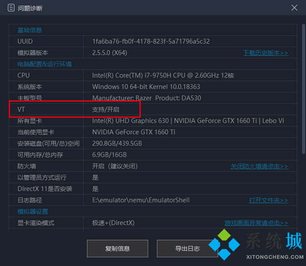 mumu模擬器vt怎么打開 mumu模擬器怎么看vt有沒有開
