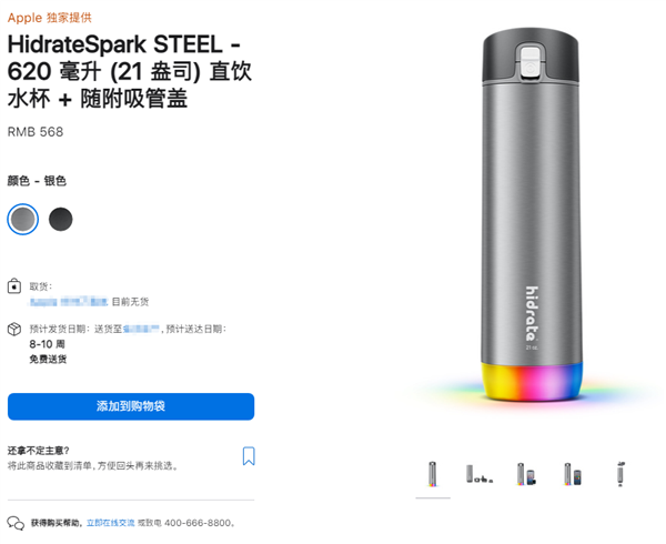 售價高達568元！蘋果官網上架HidrateSpark STEEL智能保溫杯