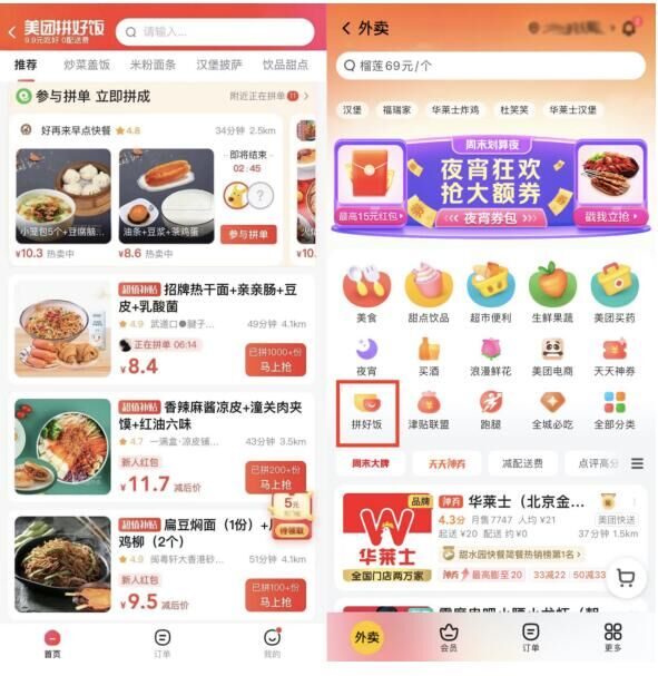 外賣也可以團購了？美團試水團購版外賣“拼好飯”