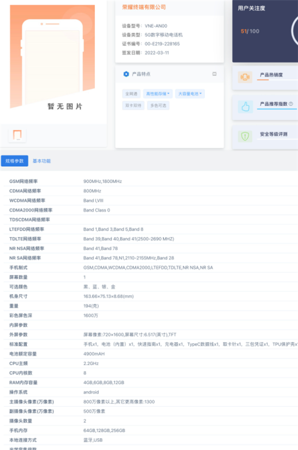榮耀暢玩30現已入網