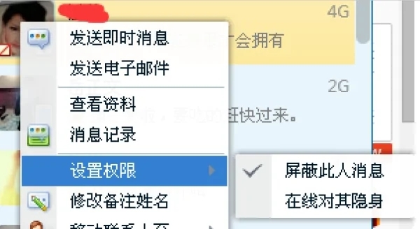 qq屏蔽此人對方發消息會顯示什么 電腦qq屏蔽好友消息的方法