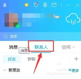 qq屏蔽此人對方發消息會顯示什么 電腦qq屏蔽好友消息的方法