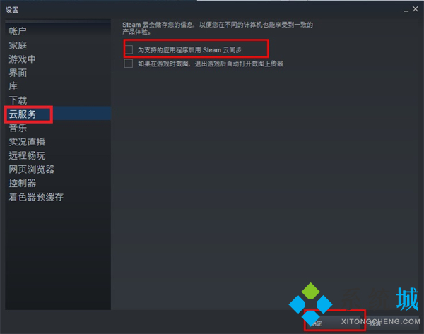 steam云狀態(tài)無(wú)法同步是怎么回事 steam云狀態(tài)無(wú)法同步怎么辦