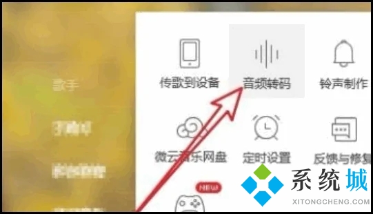 qq音樂怎么轉(zhuǎn)換mp3格式 如何將qq音樂轉(zhuǎn)成mp3