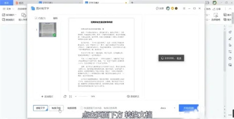怎么把圖片文字轉換成word文檔 圖片轉換成word的方法