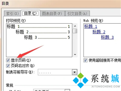 word怎么自動生成目錄和頁碼 word導航目錄設置