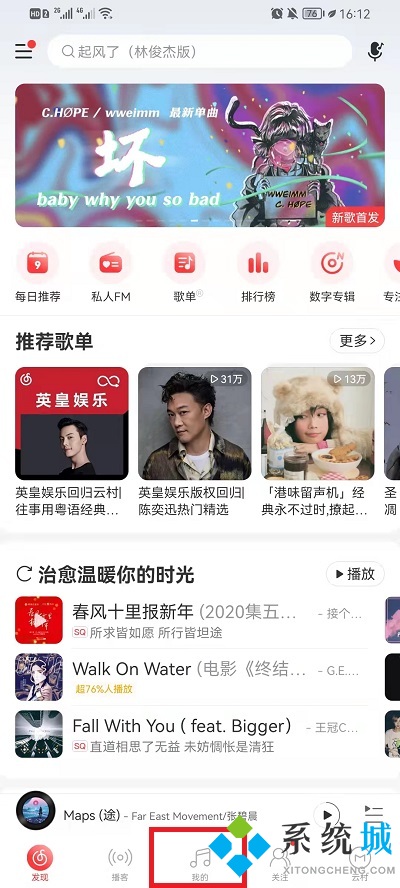 網易云音樂怎么導入本地歌曲 網易云怎么添加本地音樂