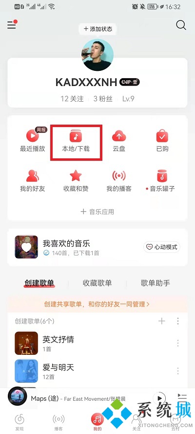 網易云音樂怎么導入本地歌曲 網易云怎么添加本地音樂
