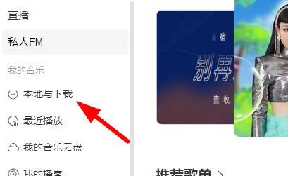 網易云音樂怎么導入本地歌曲 網易云怎么添加本地音樂