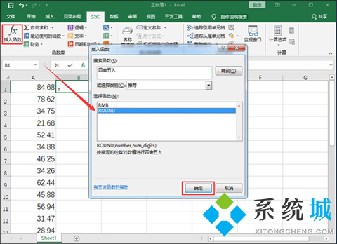 excel四舍五入函數怎么用 excel四舍五入保留兩位小數公式