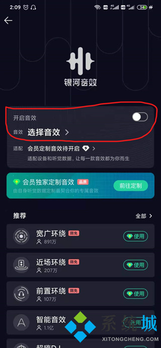 qq音樂(lè)音效設(shè)置在哪里 qq音樂(lè)怎么調(diào)音效