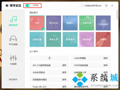 qq音樂(lè)音效設(shè)置在哪里 qq音樂(lè)怎么調(diào)音效