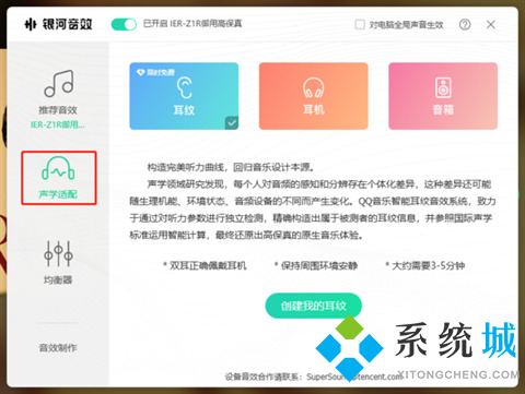 qq音樂(lè)音效設(shè)置在哪里 qq音樂(lè)怎么調(diào)音效