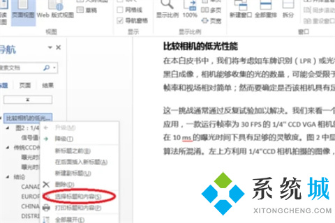 word帶格式整頁復制單獨一頁 word如何復制一整頁