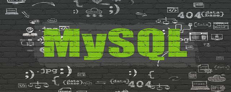 帶你搞懂MySQL啟動(dòng)失敗的原因及解決辦法