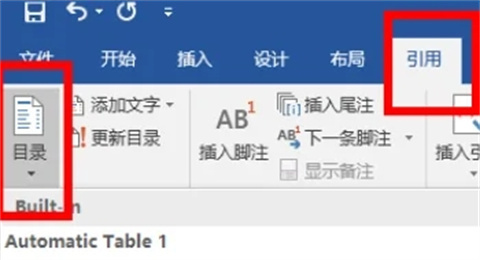 word目錄頁(yè)碼不對(duì)齊怎么辦 word如何調(diào)整目錄對(duì)應(yīng)的頁(yè)碼