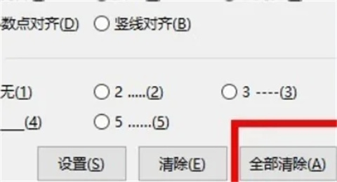word目錄頁(yè)碼不對(duì)齊怎么辦 word如何調(diào)整目錄對(duì)應(yīng)的頁(yè)碼