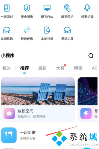 酷狗音樂(lè)怎么一起聽(tīng)歌 酷狗音樂(lè)一起聽(tīng)歌在哪里