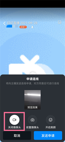 釘釘連麥怎么關攝像頭 釘釘電腦版怎么關閉攝像頭