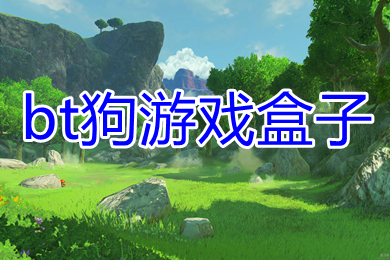 bt狗游戲盒子官網下載 bt狗游戲盒子客戶端下載