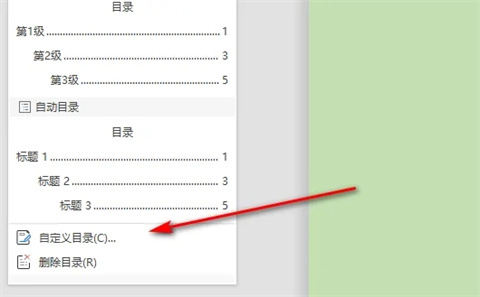 wps目錄的符號......怎么弄 wps目錄符號......設置方法
