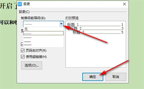 wps目錄的符號......怎么弄 wps目錄符號......設置方法