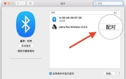 蘋果電腦怎么連接藍牙耳機 mac怎么連接藍牙耳機