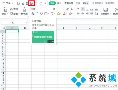 wps打印預覽在哪 wps怎么打印預覽