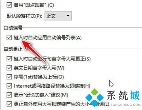 wps取消自動編號設置 wps自動編號怎么取消