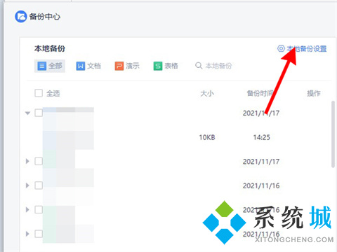 wps自動保存時間設置在哪里 wps怎么自動保存