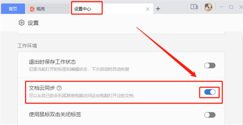 wps自動保存時間設置在哪里 wps怎么自動保存