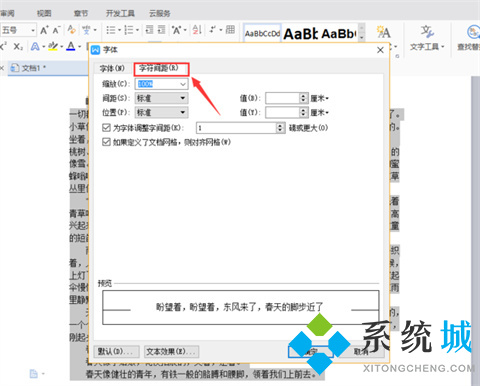 wps字間距怎么調 WPS如何調整字間距