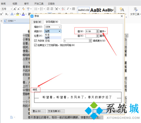 wps字間距怎么調 WPS如何調整字間距