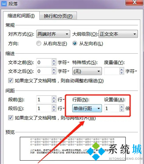 wps怎么調整行間距 wps調整行間距在哪里