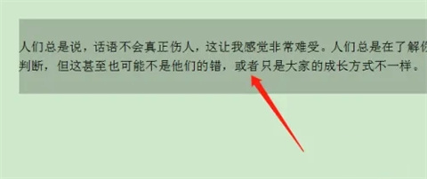 wps怎么調整行間距 wps調整行間距在哪里