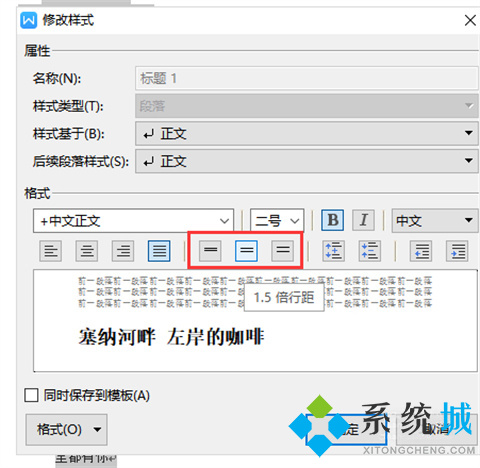 wps怎么調整行間距 wps調整行間距在哪里