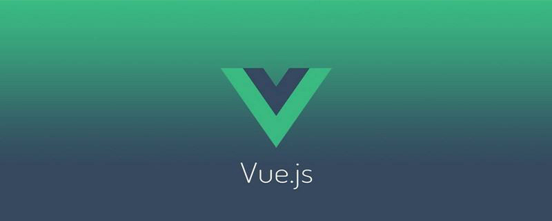通過實例來分析Vue的雙向數據綁定