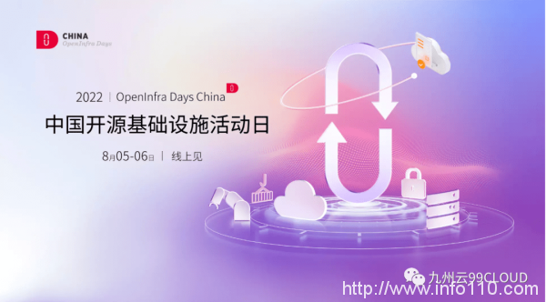 九州云獲頒OpenInfra Days China“社區卓越領導力獎”,八大議題與你共話開源
