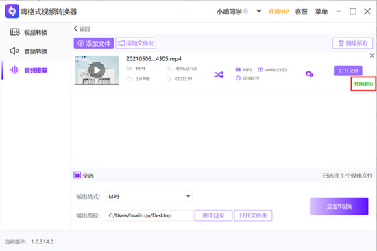 mp4怎么轉換成mp3 mp4如何轉換成mp3格式