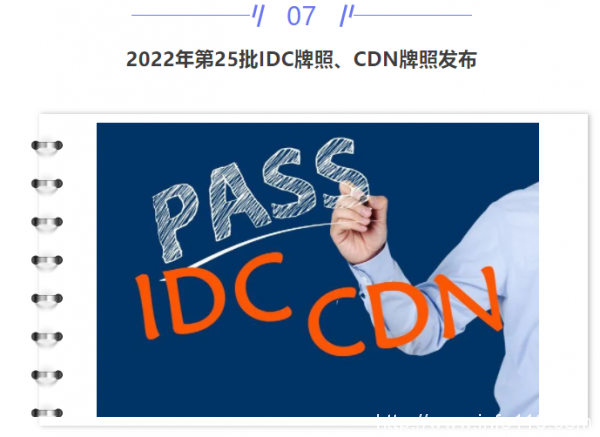 【IDC圈一周最HOT】本周兩個項目封頂，谷歌數(shù)據(jù)中心發(fā)生爆炸，寧夏出臺樞紐建設新政策，牌照……