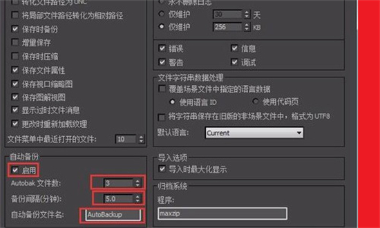 3dmax崩潰了自動保存的文件在哪 3dmax自動保存設(shè)置路徑