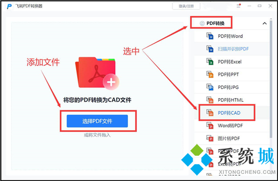 pdf轉cad怎么轉換 pdf轉換成cad圖紙的方法