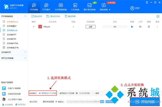 pdf表格怎么轉換成excel 怎么把pdf轉換成excel文件