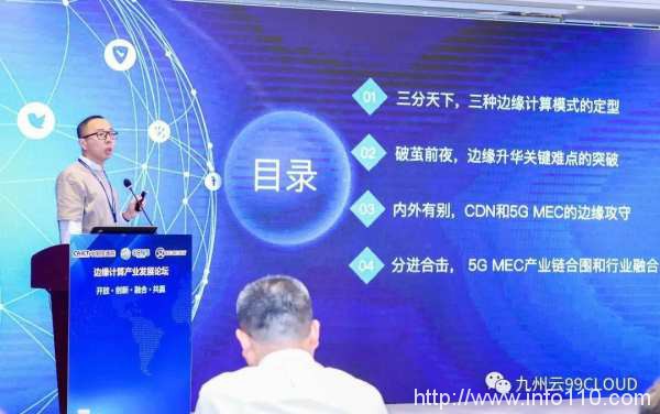 九州云亮相算網融合產業發展峰會,5G MEC賦能產業發展