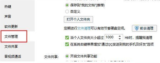 qq保存的文件在哪里 qq默認文件保存位置