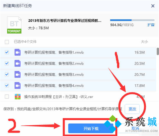 bt文件怎么打開 百度網盤bt種子怎么打開
