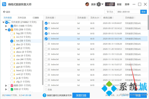 電腦重裝系統后數據恢復 重裝系統后怎樣找回c盤文件
